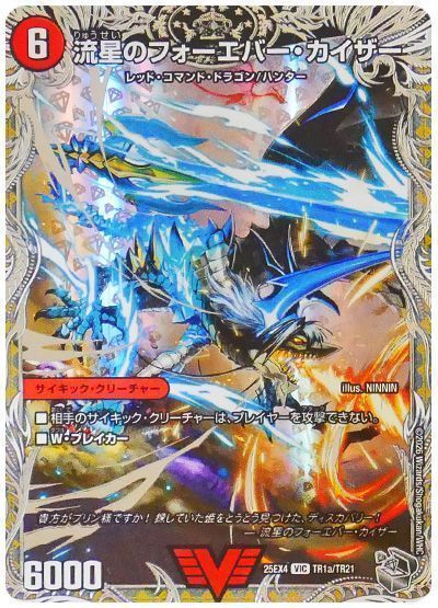 デュエマ】 流星のフォーエバー・カイザー/星龍王ガイアール