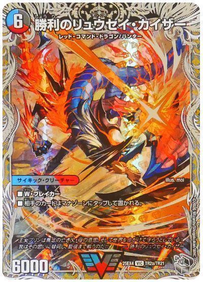 勝利のリュウセイ・カイザー/唯我独尊ガイアール・オレドラゴン