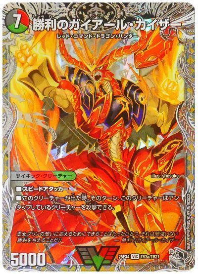 勝利のガイアール・カイザー/唯我独尊ガイアール・オレドラゴン