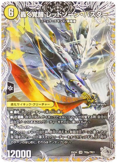 轟く覚醒 レッドゾーン・バスター/蒼き覚醒 ドギラゴンX