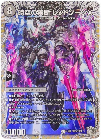 時空の禁断 レッドゾーンX/終焉の覚醒者 レッドゾーンBSR