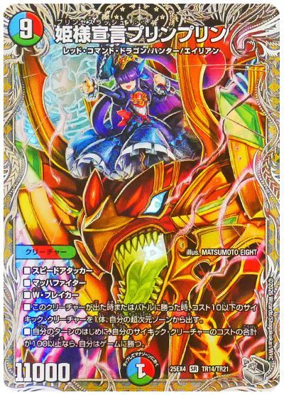 姫様宣言プリンプリン