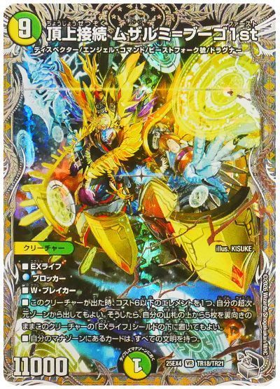 頂上接続 ムザルミ=ブーゴ1st