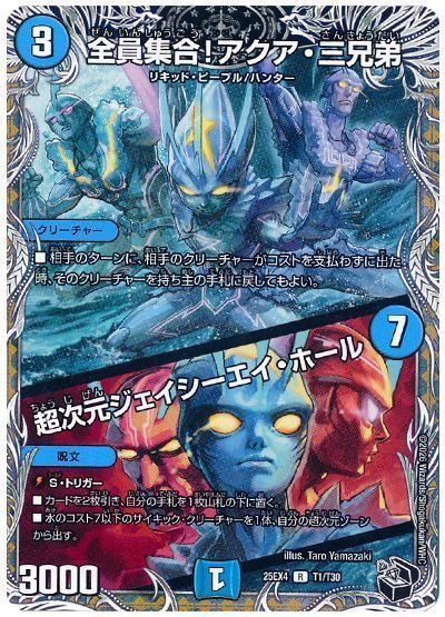 全員集合!アクア・三兄弟/超次元ジェイシーエイ・ホール