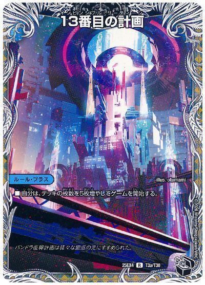 13番目の計画/サファイア・ミスティ