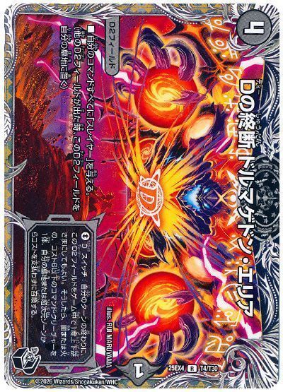 Dの終断 ドルマゲドン・エリア