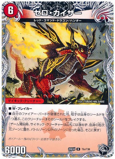 ゼロ・カイザー/零戦ガイアール・ゲキドラゴン