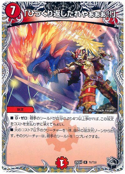 「ひっくり返したれやぁぁぁ!!」