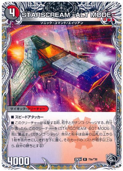 STARSCREAM -ALT MODE-/STARSCREAM -BOT MODE-