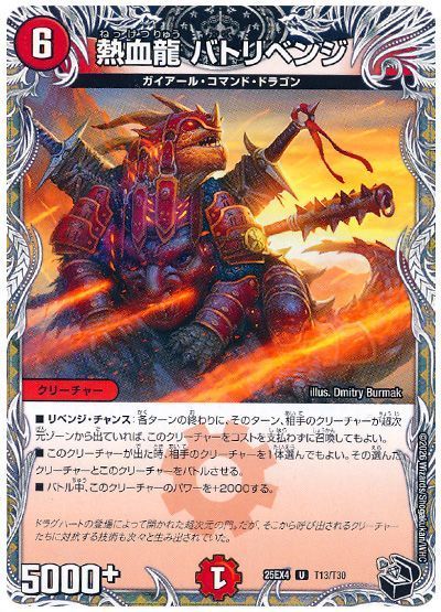 デュエマ】 熱血龍 バトリベンジ DM25EX4/T の通販 - カーナベル
