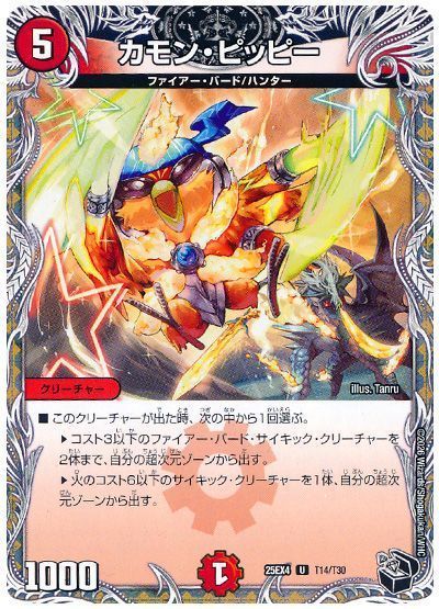 カモン・ピッピー