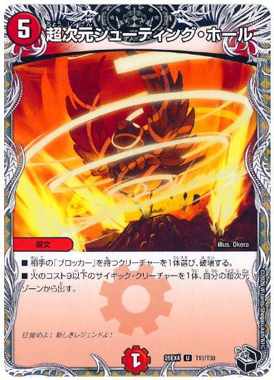 超次元シューティング・ホール