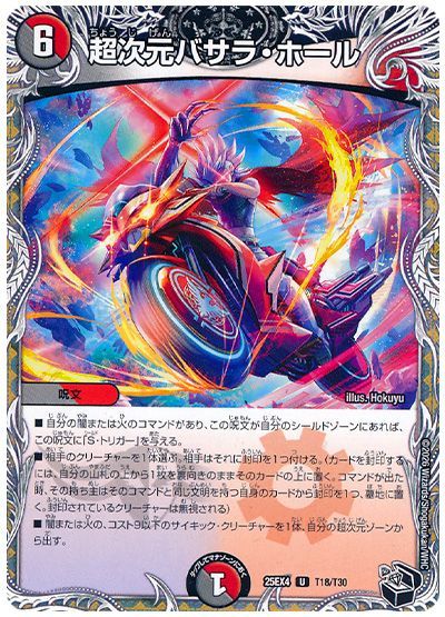 超次元バサラ・ホール