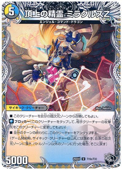 頂上の精霊 ミラクルスZ/勝利の頂上 ヴォルグ・イソレイト6th