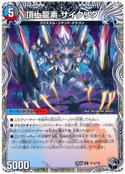 頂上龍素 サイクリタ/勝利の頂上 ヴォルグ・イソレイト6th