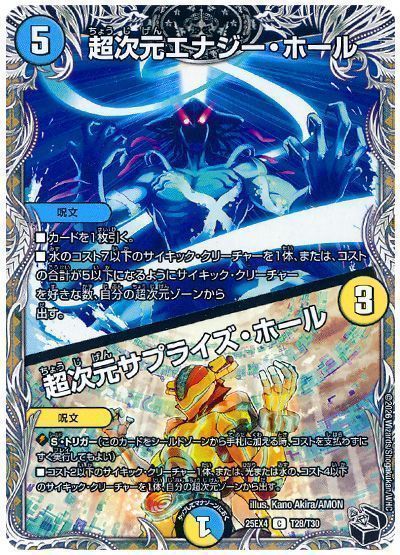 超次元エナジー・ホール/超次元サプライズ・ホール