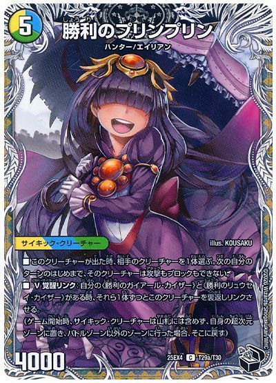 勝利のプリンプリン/唯我独尊ガイアール・オレドラゴン