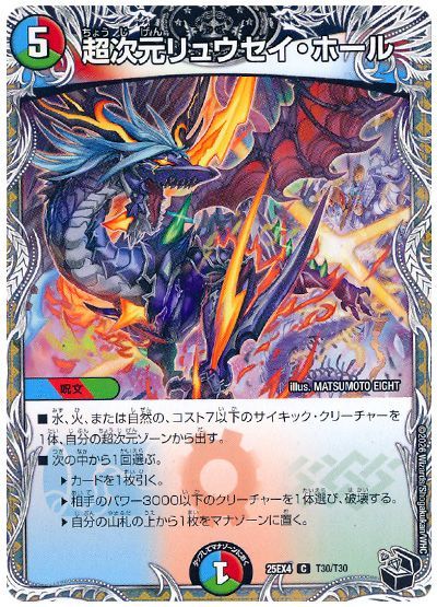 超次元リュウセイ・ホール