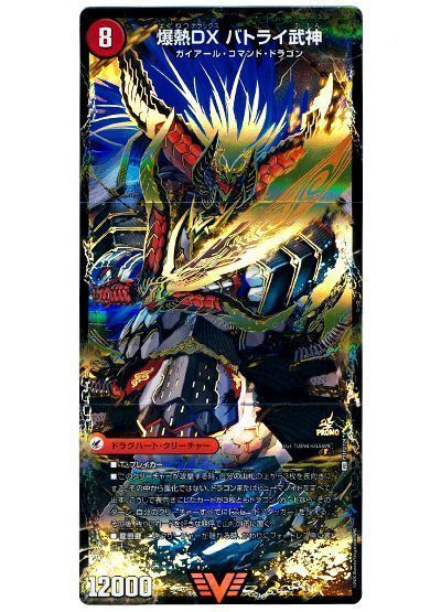 爆熱剣 バトライ刃/爆熱天守 バトライ閣/爆熱DX バトライ武神(P117/Y24) 