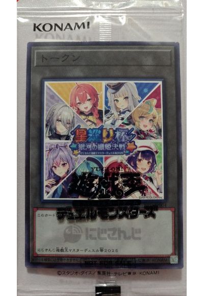 にじさんじトークン【D】(未開封)