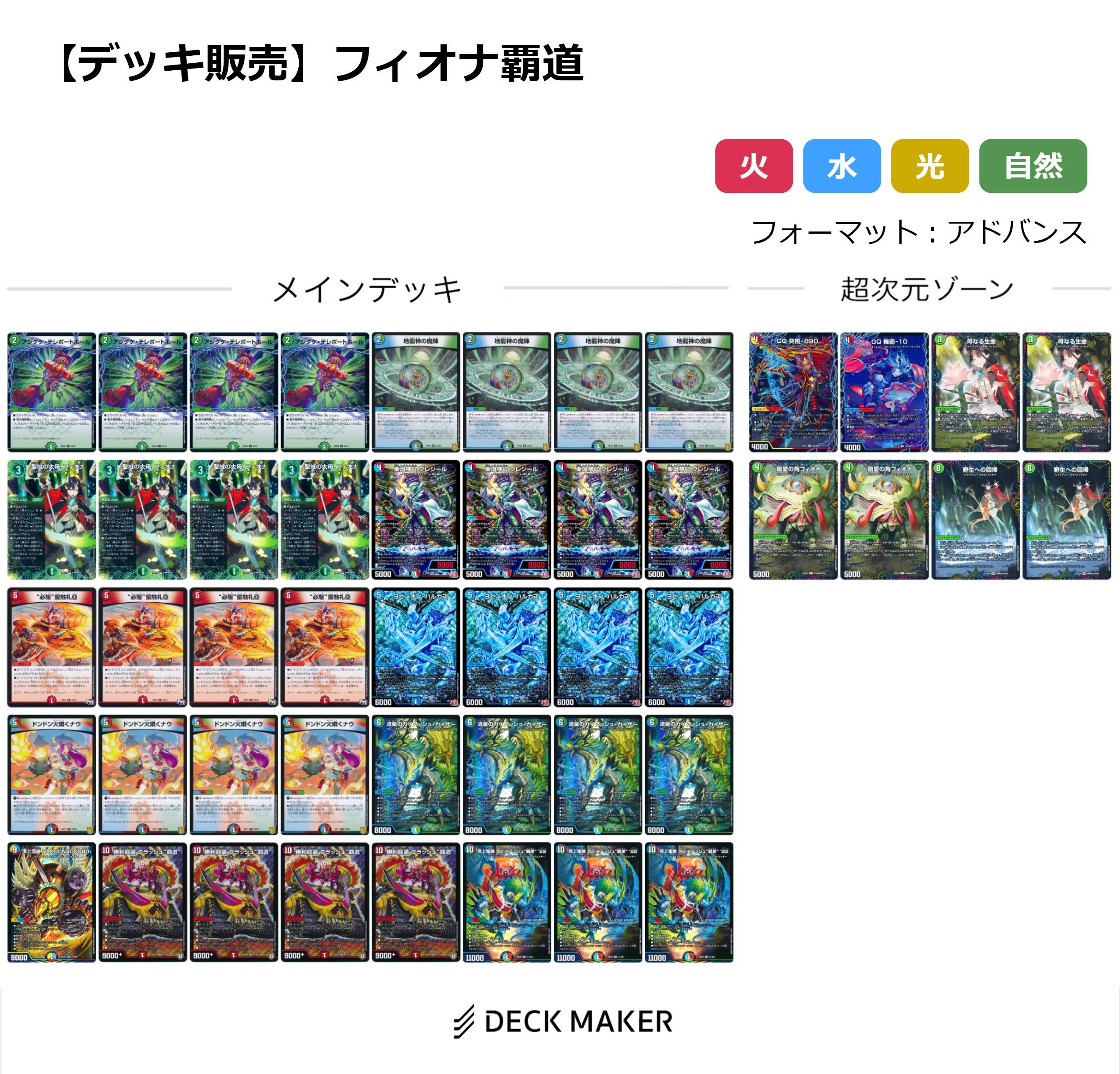 デュエマ】 【デッキ販売】フィオナ覇道 デッキ/イベント品 の通販