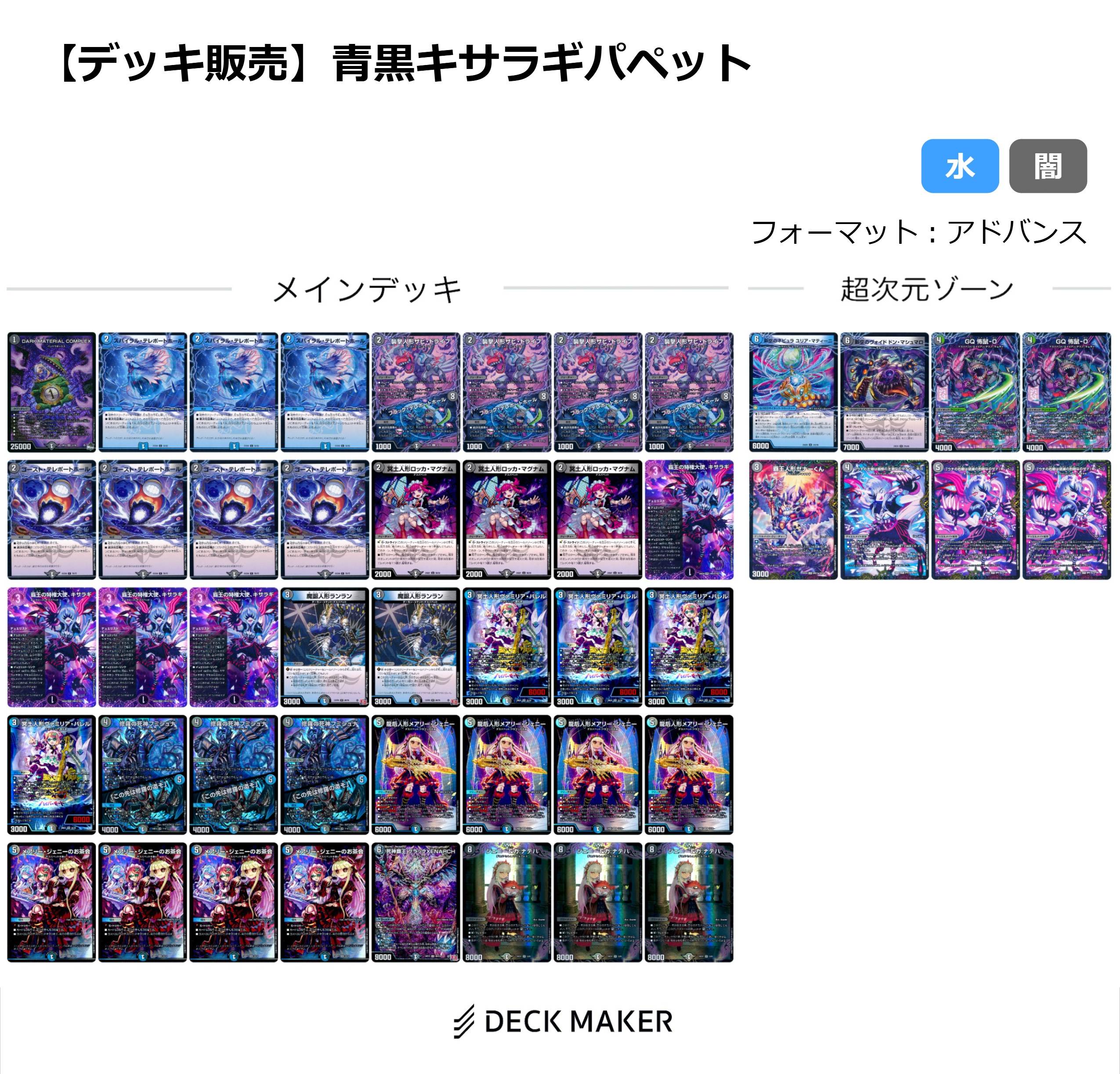 【デッキ販売】青黒キサラギパペット	