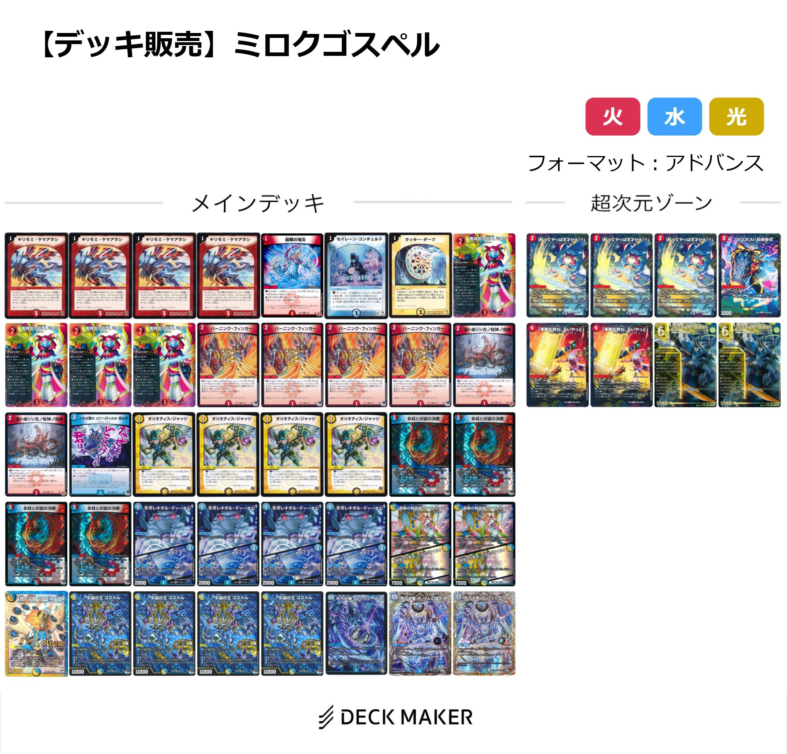 デュエマ】 【デッキ販売】ミロクゴスペル デッキ/イベント品 の通販