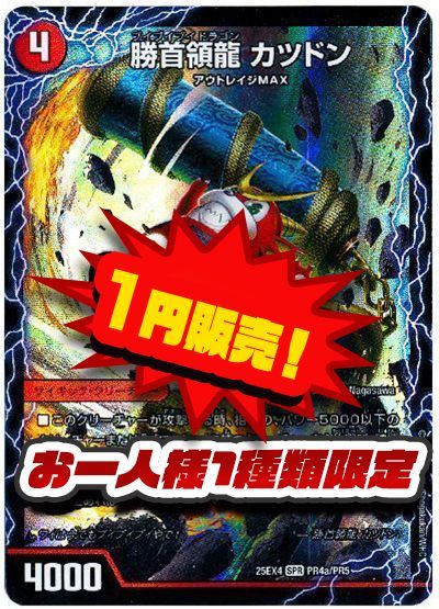 勝首領龍 カツドン/勝首領将軍 カツキング/最終勝首領 カツマスター