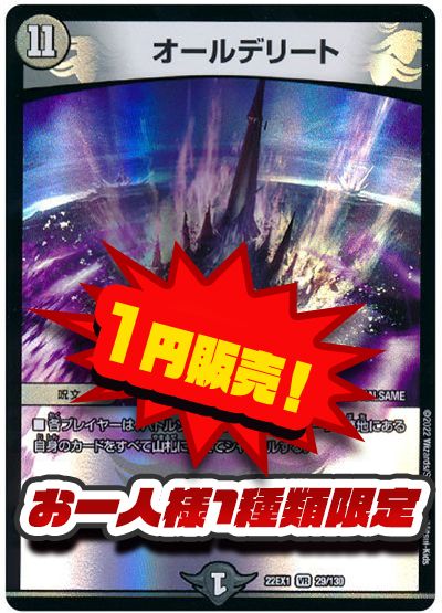 オールデリート