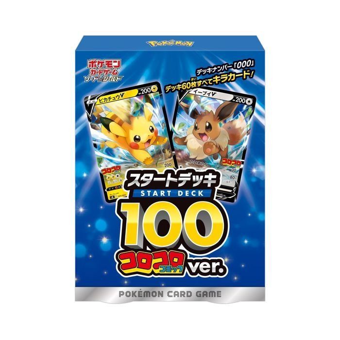 未開封BOX】スタートデッキ100 (コロコロコミックver.) （イベント品