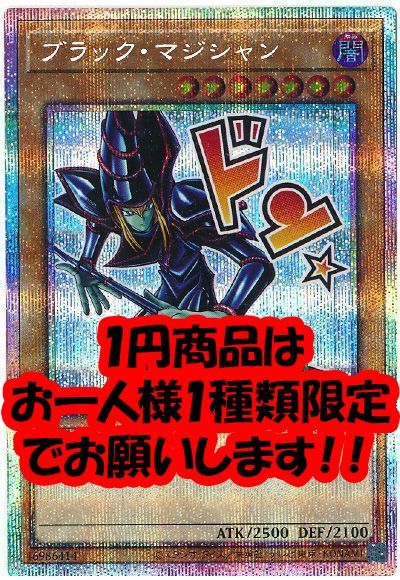 ブラック・マジシャン