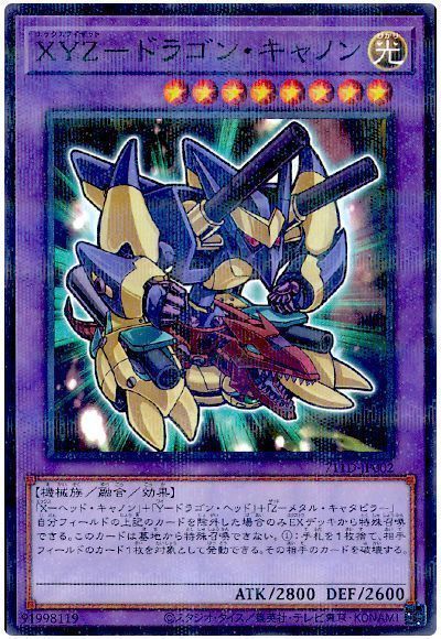 XYZ-ドラゴン・キャノン(セブンイレブンコラボ)（未開封）