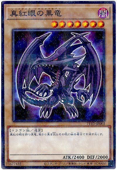 真紅眼の黒竜(セブンイレブンコラボ)(未開封)