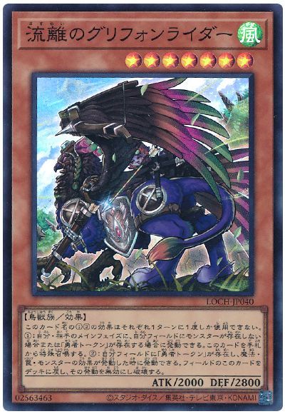 流離のグリフォンライダー