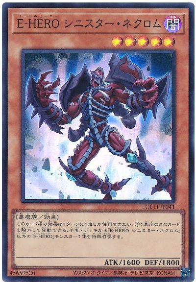 E-HERO シニスター・ネクロム