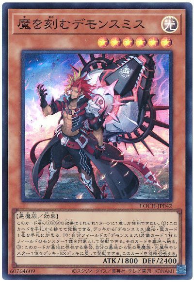 魔を刻むデモンスミス