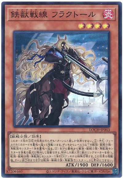 鉄獣戦線 フラクトール