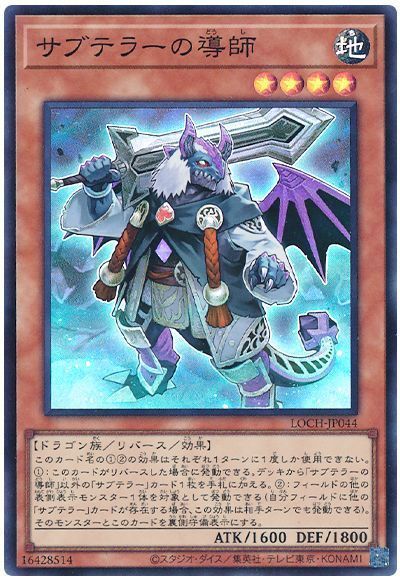 サブテラーの導師