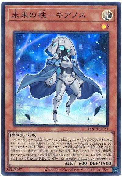 未来の柱－キアノス