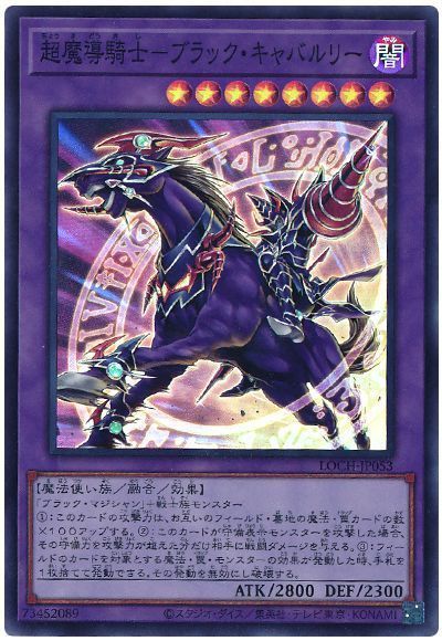 超魔導騎士-ブラック・キャバルリー