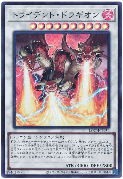 トライデント・ドラギオン