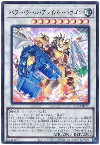 パワー・ツール・ブレイバー・ドラゴン