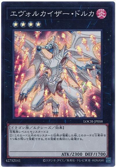 エヴォルカイザー・ドルカ