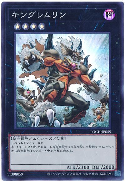 キングレムリン