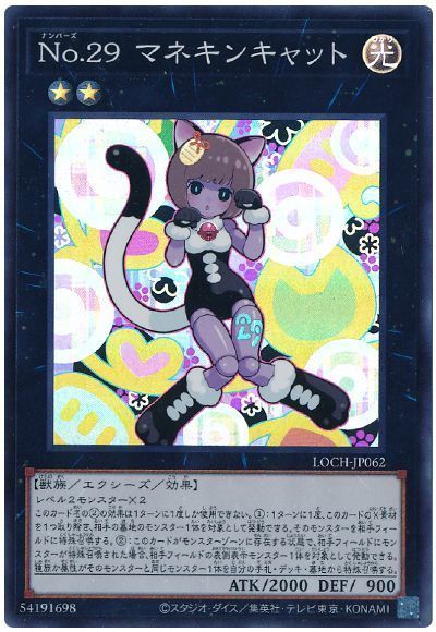 No.29 マネキンキャット