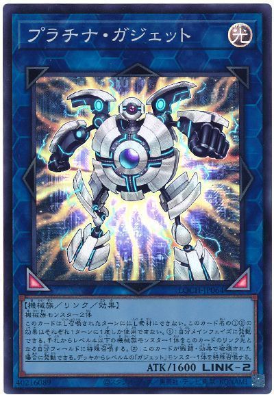 プラチナ・ガジェット