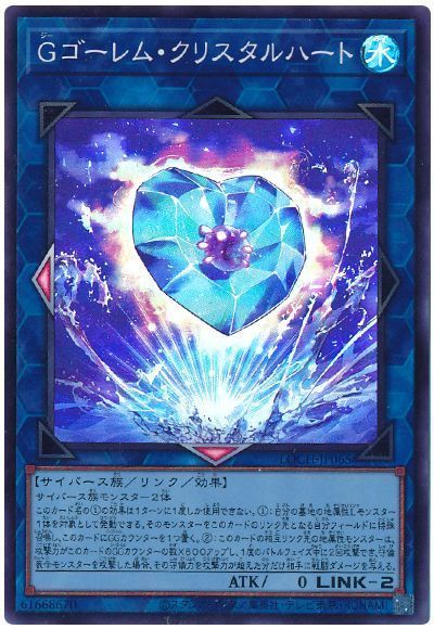 Gゴーレム・クリスタルハート