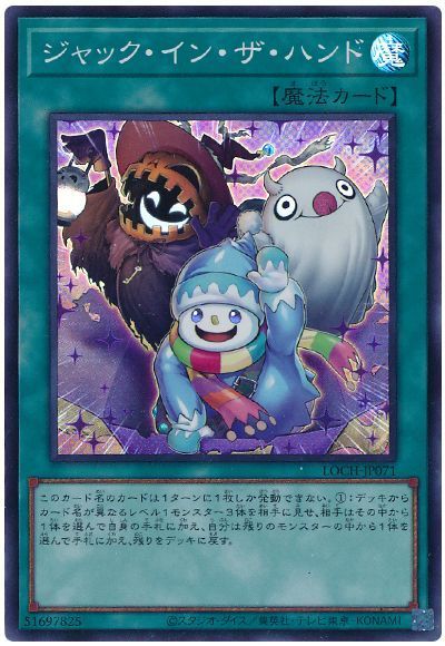 ジャック・イン・ザ・ハンド