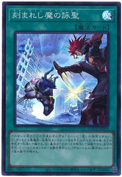 刻まれし魔の詠聖