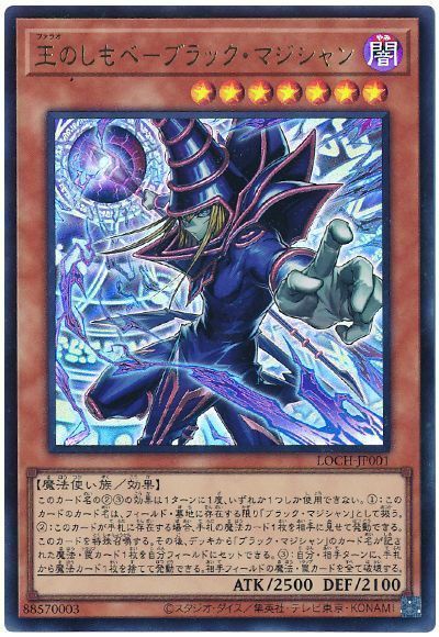 王のしもべ-ブラック・マジシャン